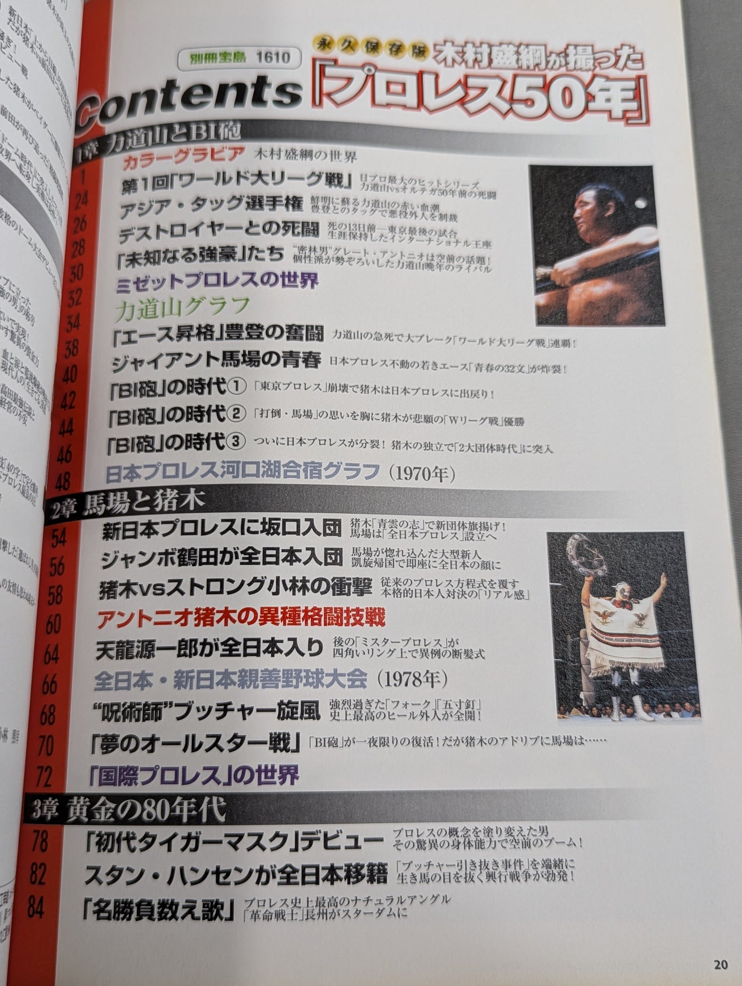 Bessatsu Takarajima 1610 Permanent preservation version "Pro Wrestling 50 years" taken by Kimura Moritsuna