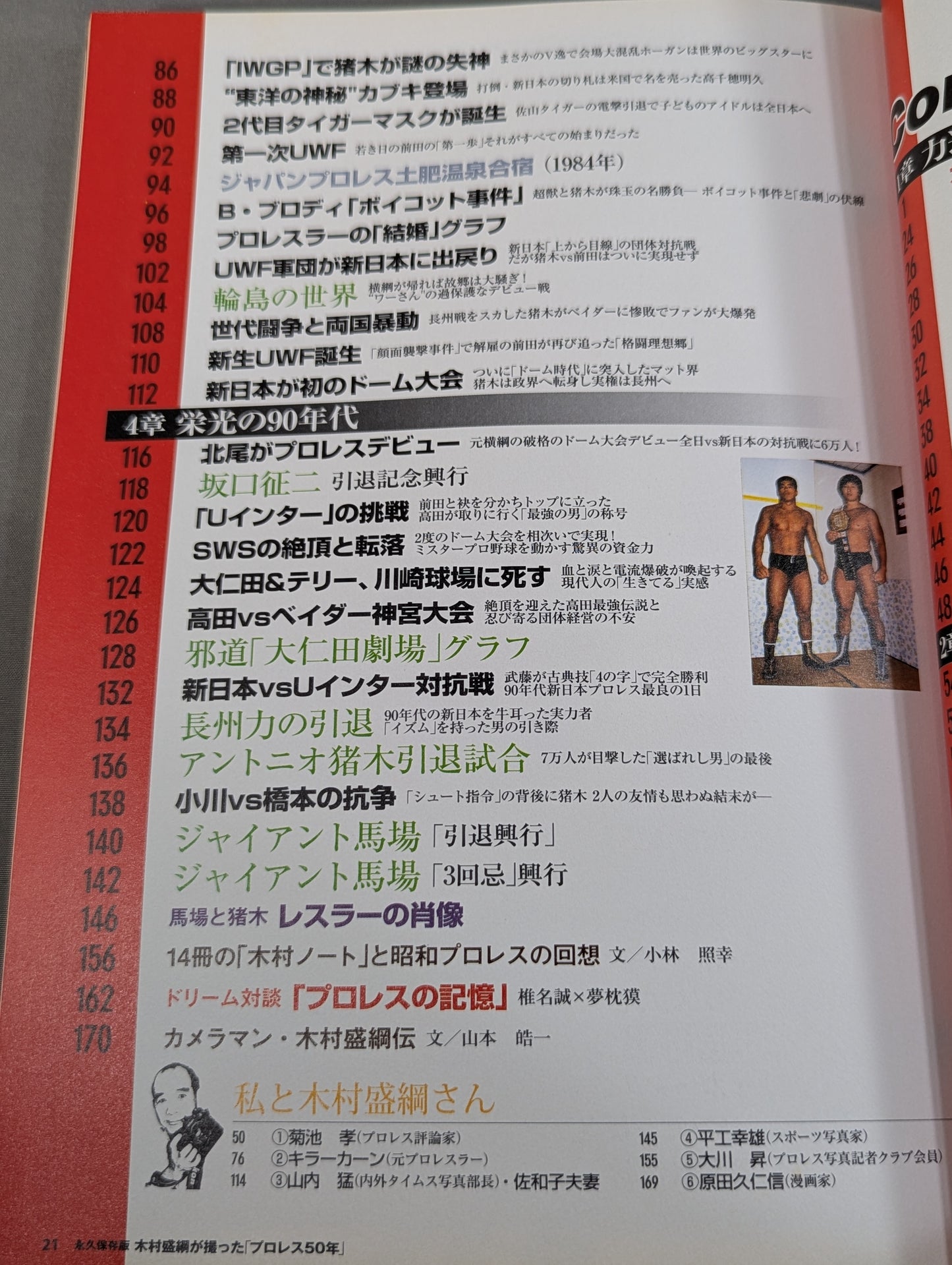 Bessatsu Takarajima 1610 Permanent preservation version "Pro Wrestling 50 years" taken by Kimura Moritsuna