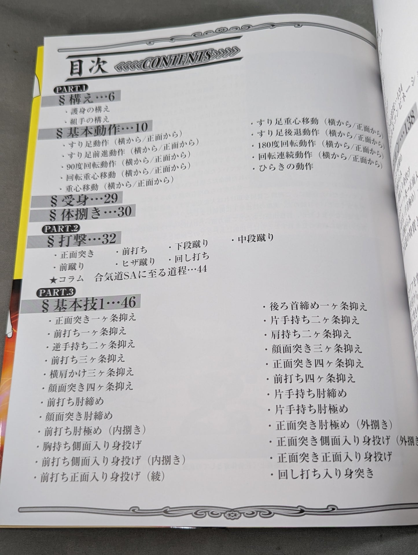 Win! Aikido Actual combat "kata" manual obtained from "matches"