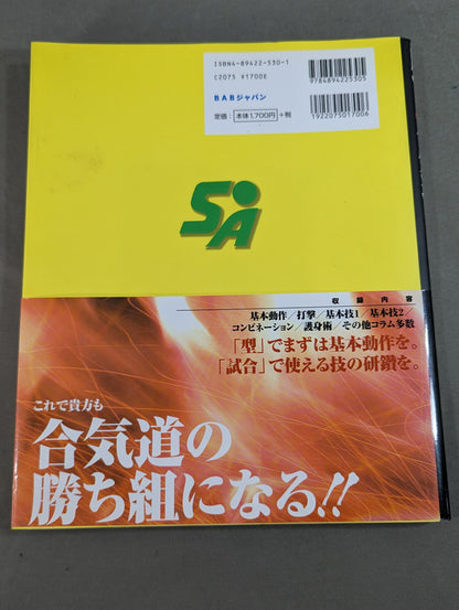 Win! Aikido Actual combat "kata" manual obtained from "matches"