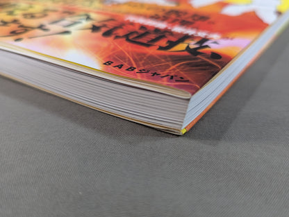 Win! Aikido Actual combat "kata" manual obtained from "matches"