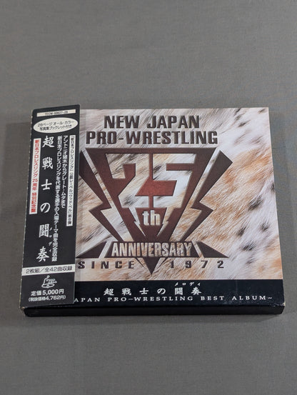 超戦士の闘奏(メロディ) / 新日本プロレス創立25周年特別記念盤