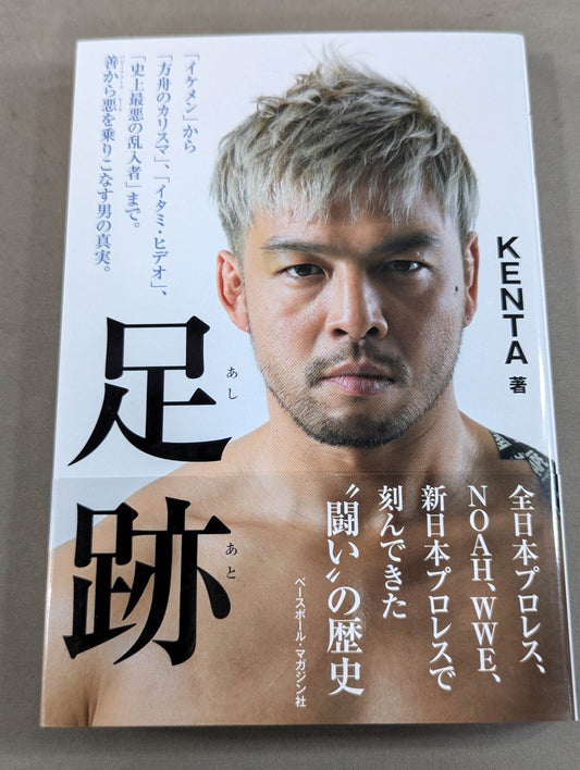 Footprints From "Handsome" to "Charisma of the Ark" to "Hideo Itami" to "The Worst Intruder in History". The truth of a man who rides from good to evil.