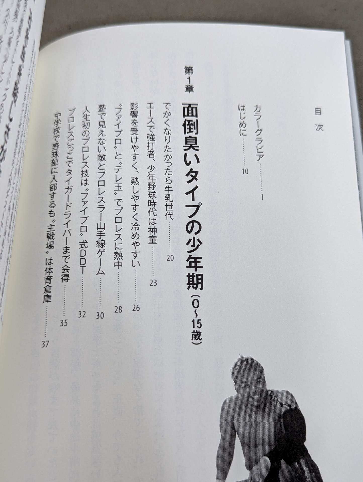 足跡(あしあと) 「イケメン」から「方舟のカリスマ」、「イタミ・ヒデオ」、「史上最悪の乱入者」まで。善から悪を乗りこなす男の真実。