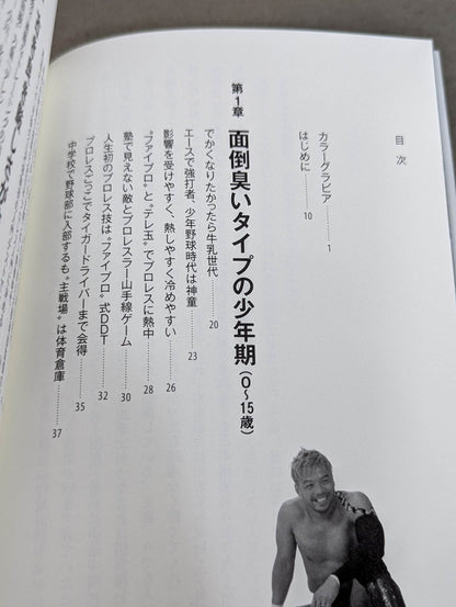 足跡(あしあと) 「イケメン」から「方舟のカリスマ」、「イタミ・ヒデオ」、「史上最悪の乱入者」まで。善から悪を乗りこなす男の真実。