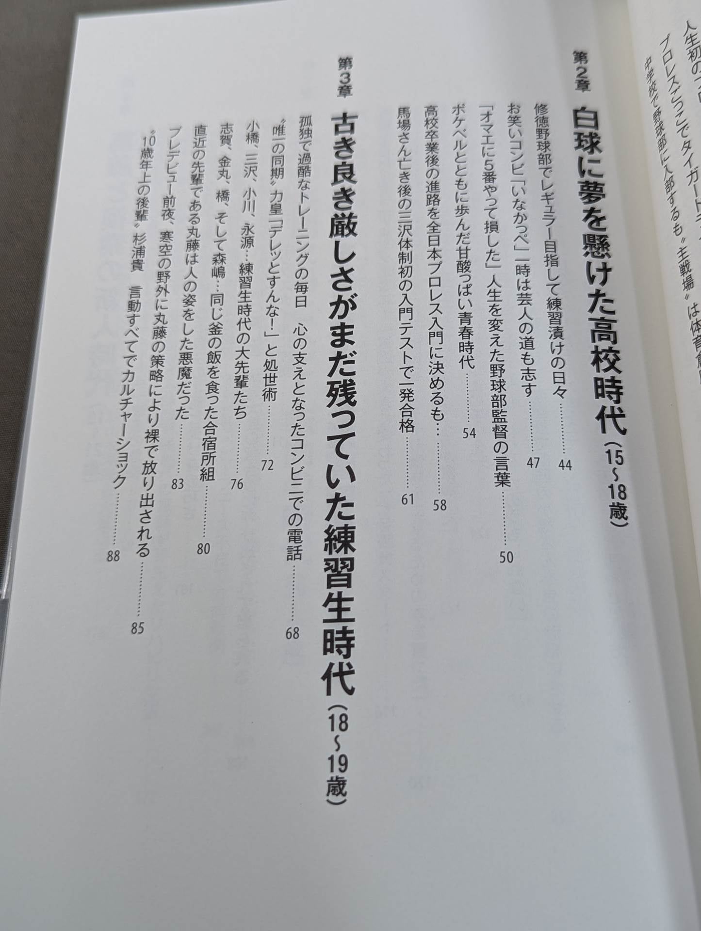 足跡(あしあと) 「イケメン」から「方舟のカリスマ」、「イタミ・ヒデオ」、「史上最悪の乱入者」まで。善から悪を乗りこなす男の真実。