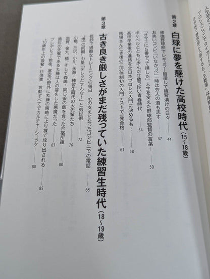足跡(あしあと) 「イケメン」から「方舟のカリスマ」、「イタミ・ヒデオ」、「史上最悪の乱入者」まで。善から悪を乗りこなす男の真実。