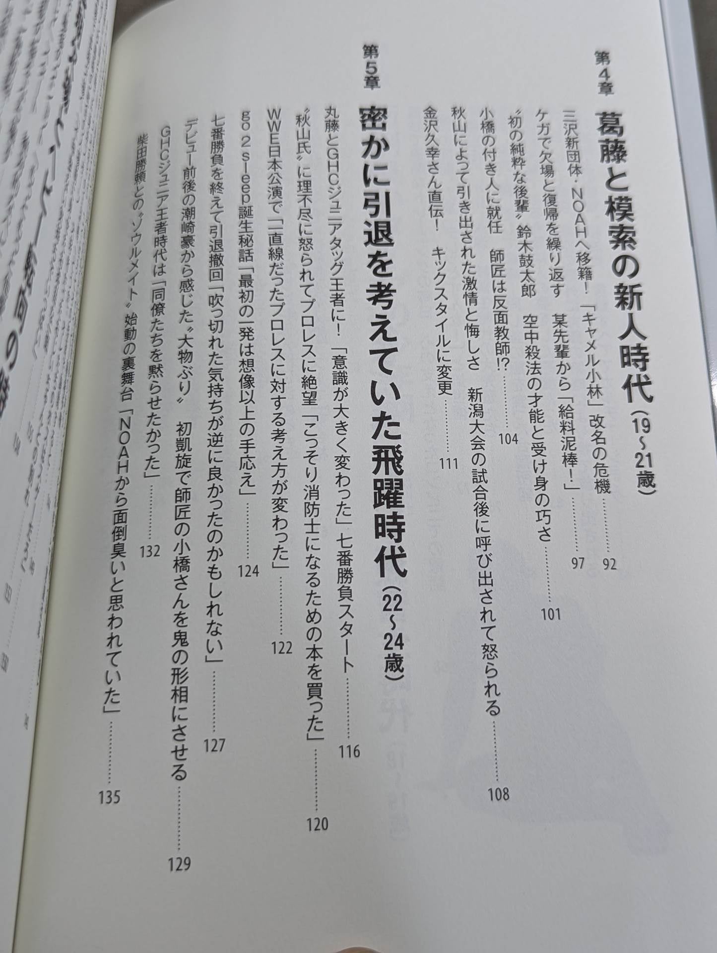 足跡(あしあと) 「イケメン」から「方舟のカリスマ」、「イタミ・ヒデオ」、「史上最悪の乱入者」まで。善から悪を乗りこなす男の真実。