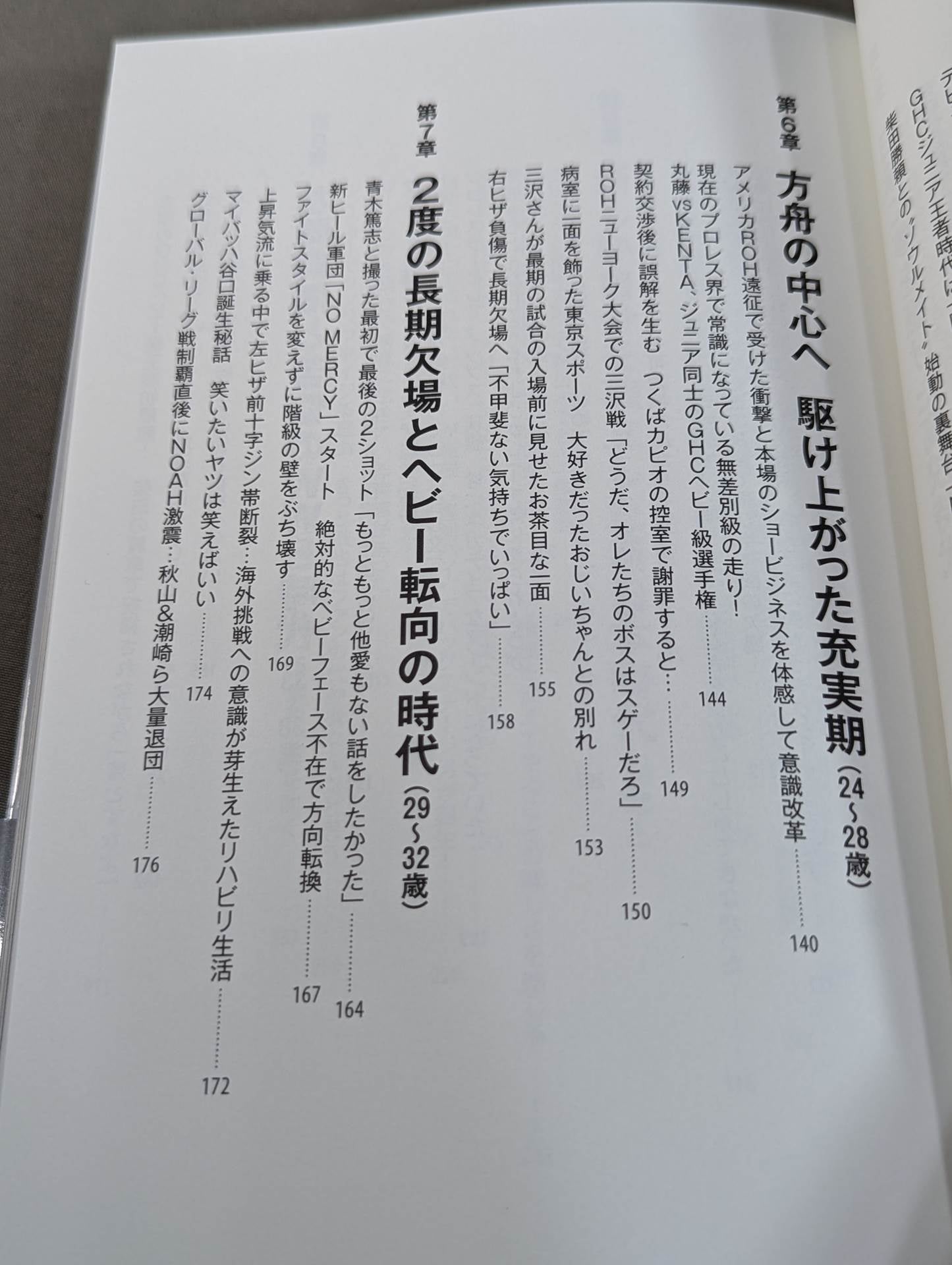 足跡(あしあと) 「イケメン」から「方舟のカリスマ」、「イタミ・ヒデオ」、「史上最悪の乱入者」まで。善から悪を乗りこなす男の真実。