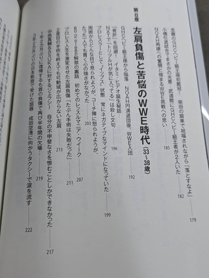 足跡(あしあと) 「イケメン」から「方舟のカリスマ」、「イタミ・ヒデオ」、「史上最悪の乱入者」まで。善から悪を乗りこなす男の真実。