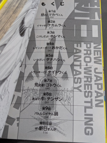 【全2巻セット】 新日ファンタジー