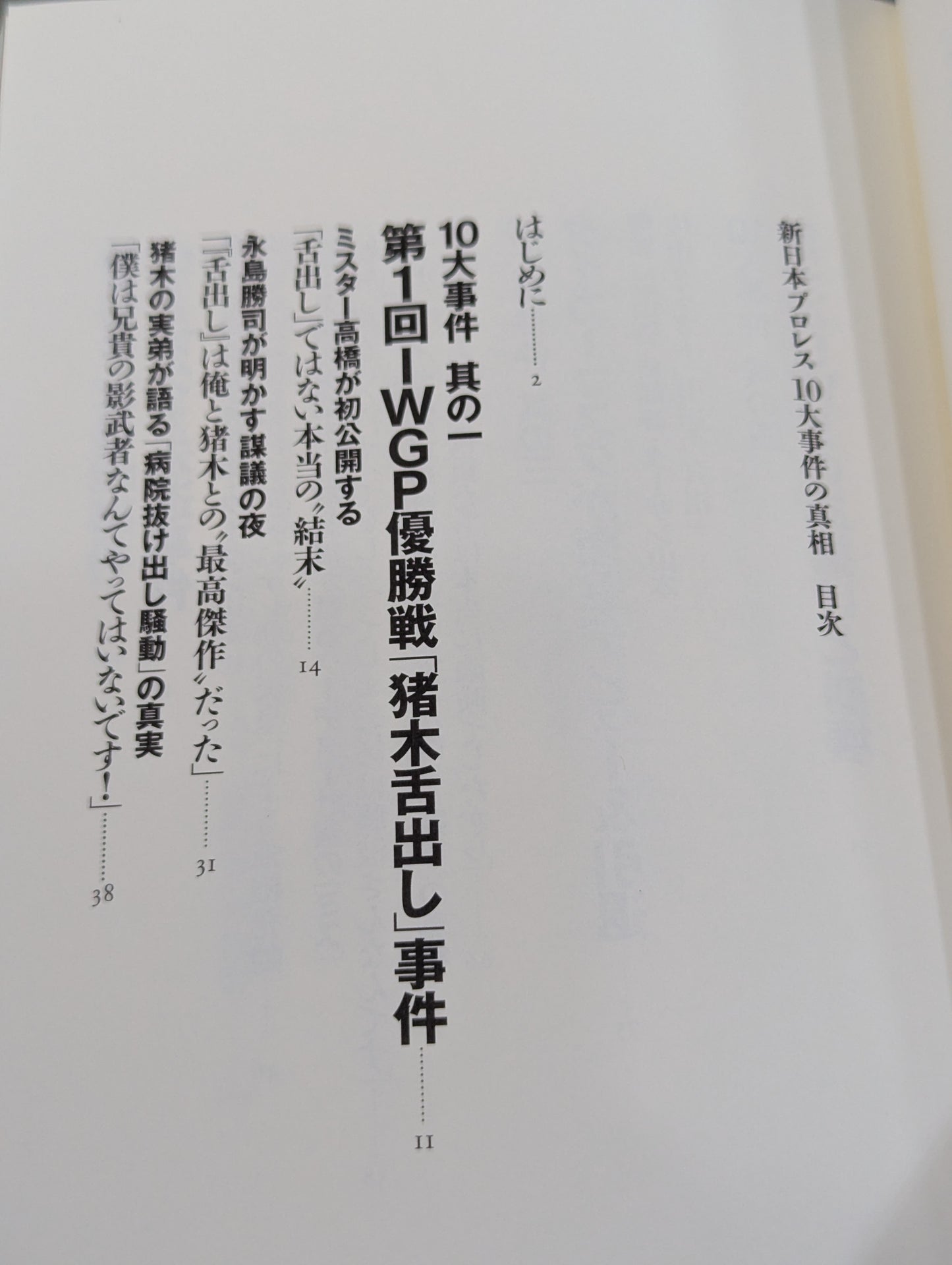 The truth about the 10 major incidents of New Japan Pro Wrestling
