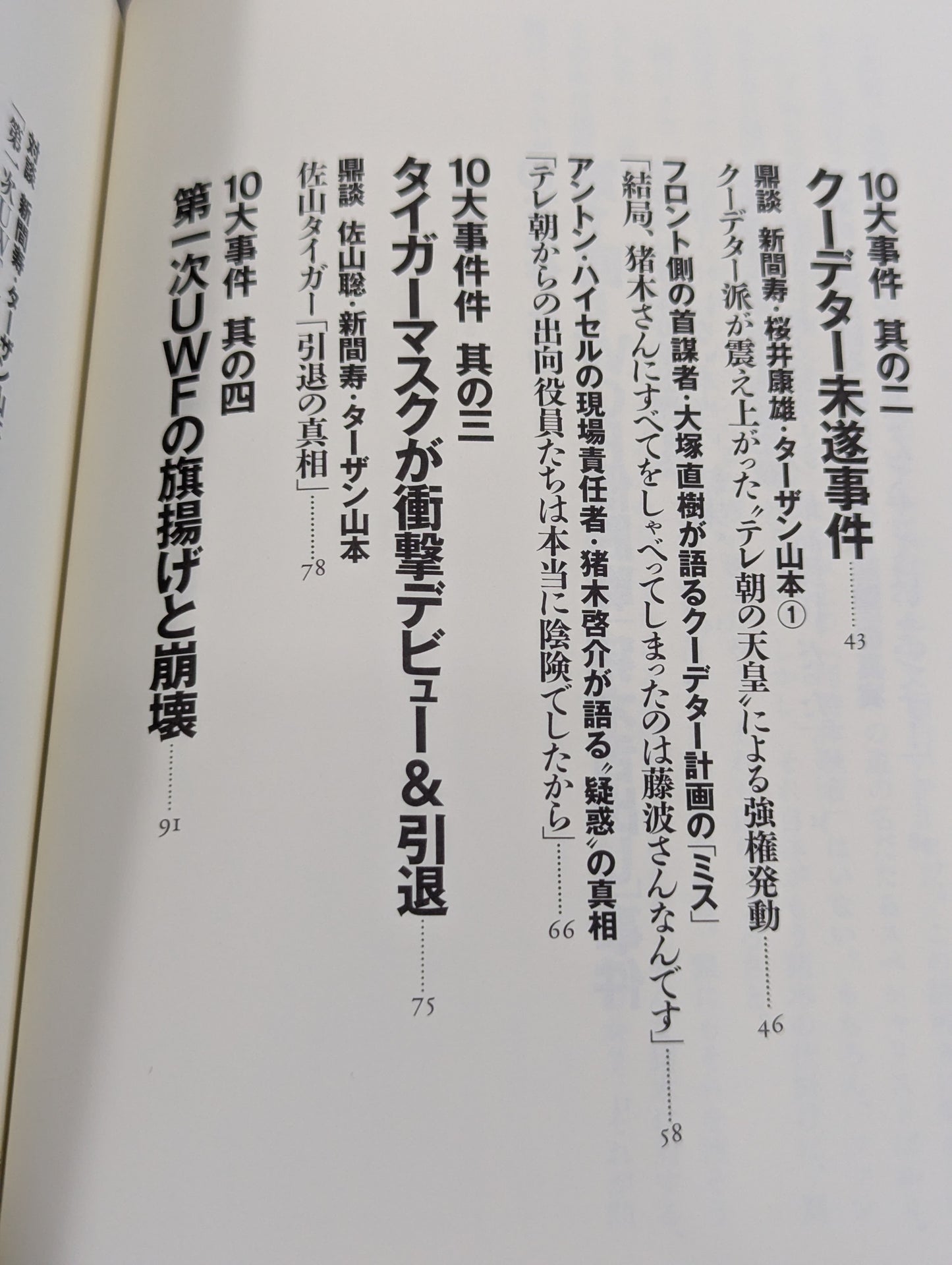 The truth about the 10 major incidents of New Japan Pro Wrestling