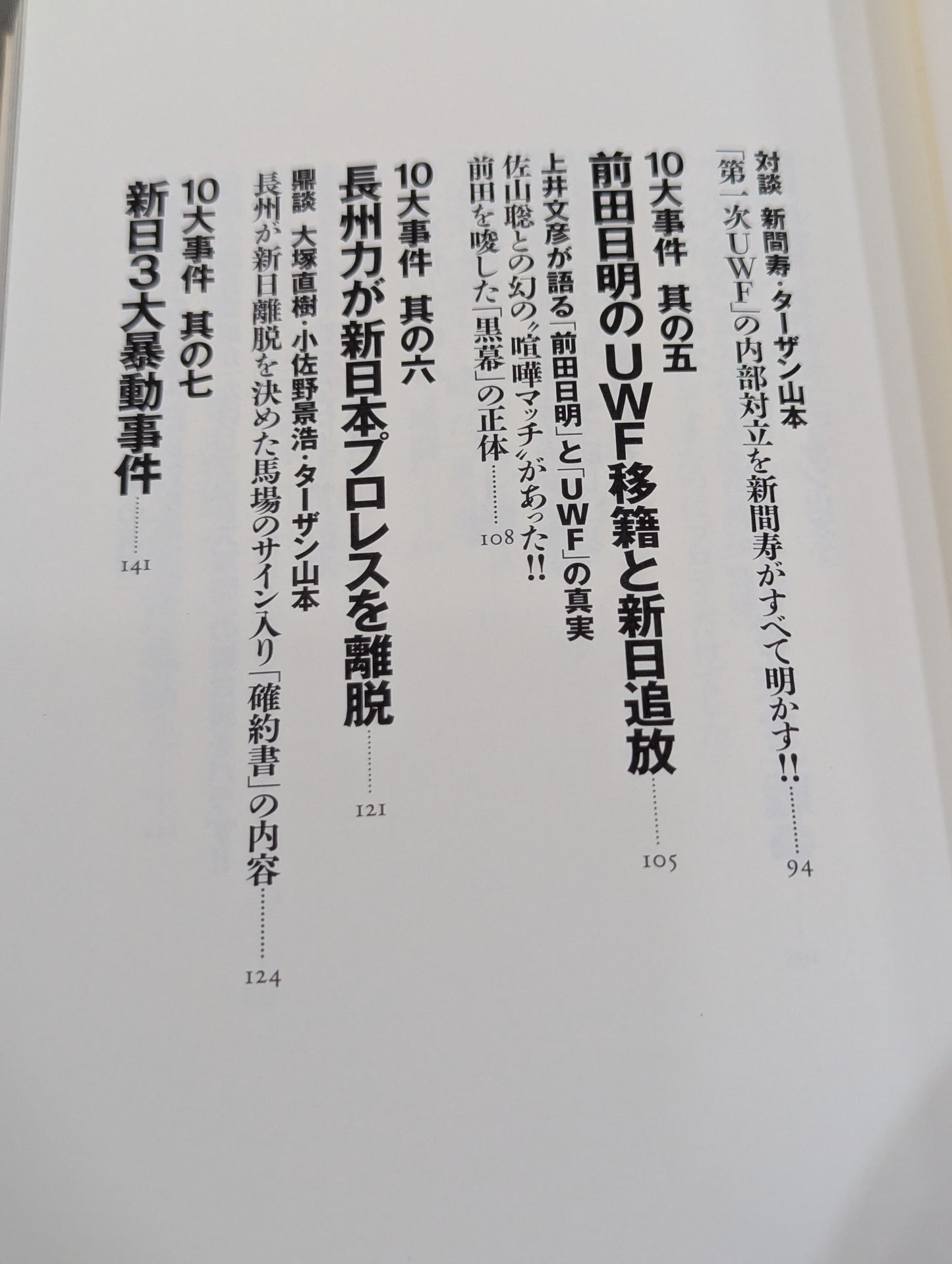 The truth about the 10 major incidents of New Japan Pro Wrestling