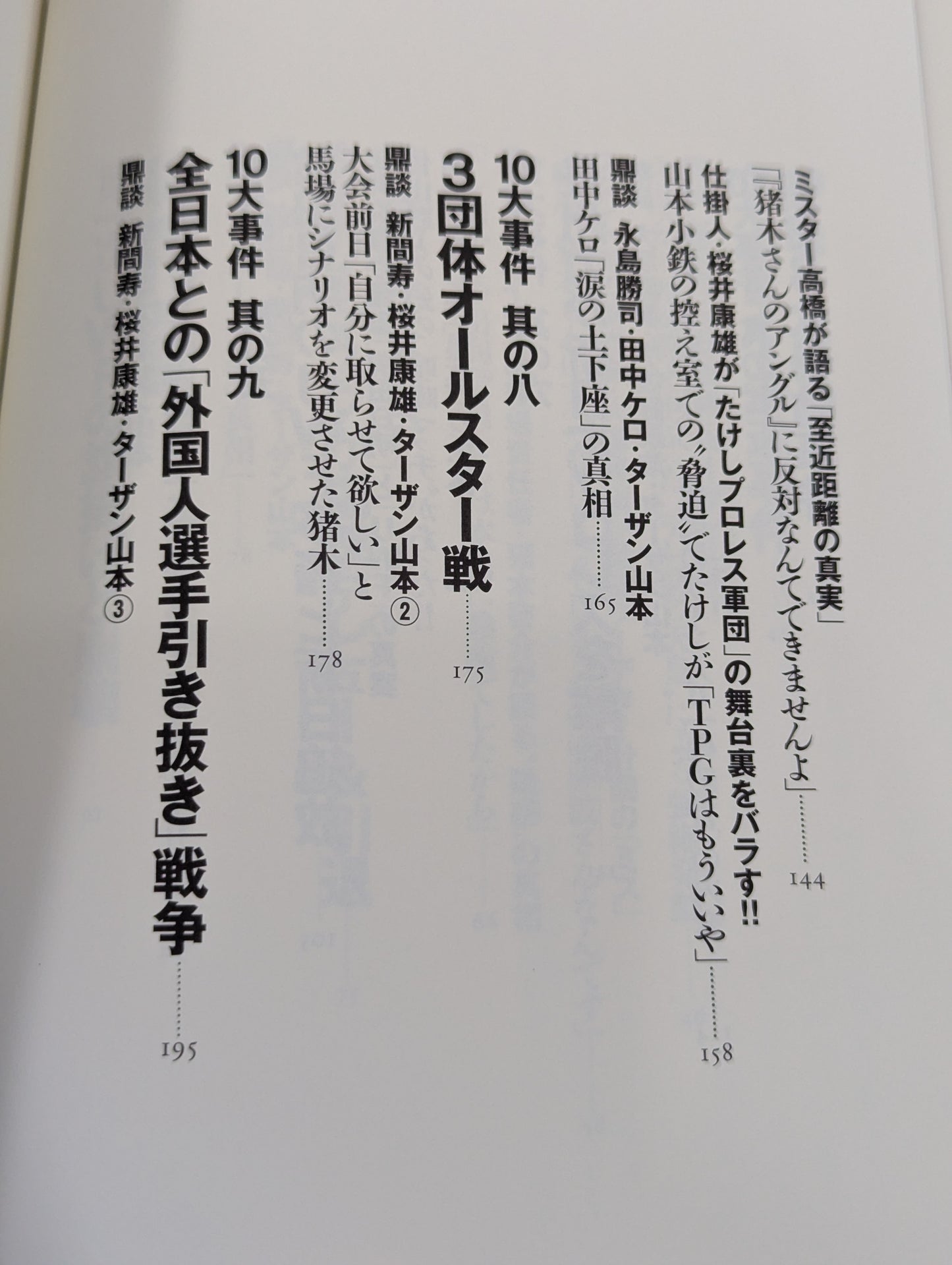 The truth about the 10 major incidents of New Japan Pro Wrestling