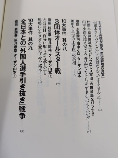 The truth about the 10 major incidents of New Japan Pro Wrestling