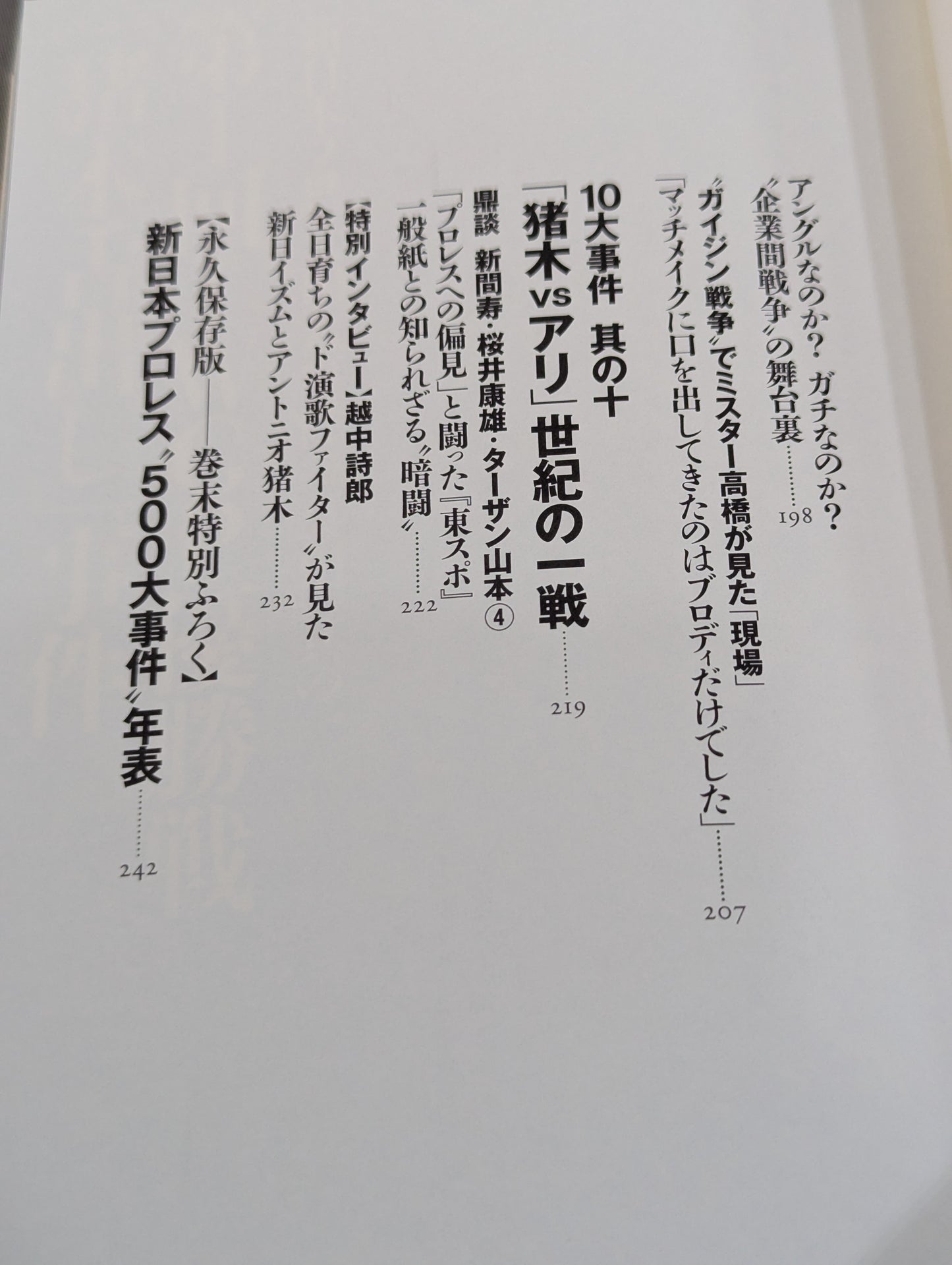 The truth about the 10 major incidents of New Japan Pro Wrestling