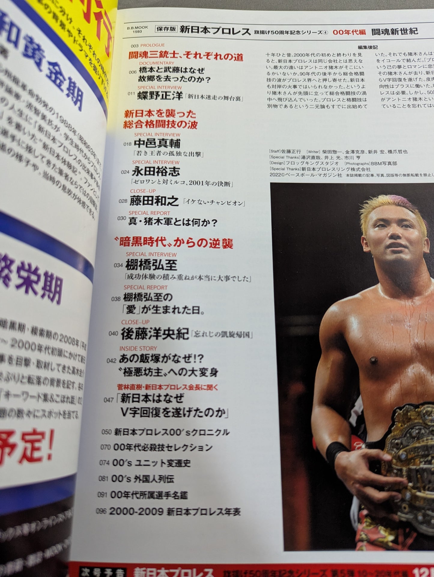 New Japan Pro Wrestling  50th Anniversary Series (4) 00's New Cosmos of Fighting Spirits