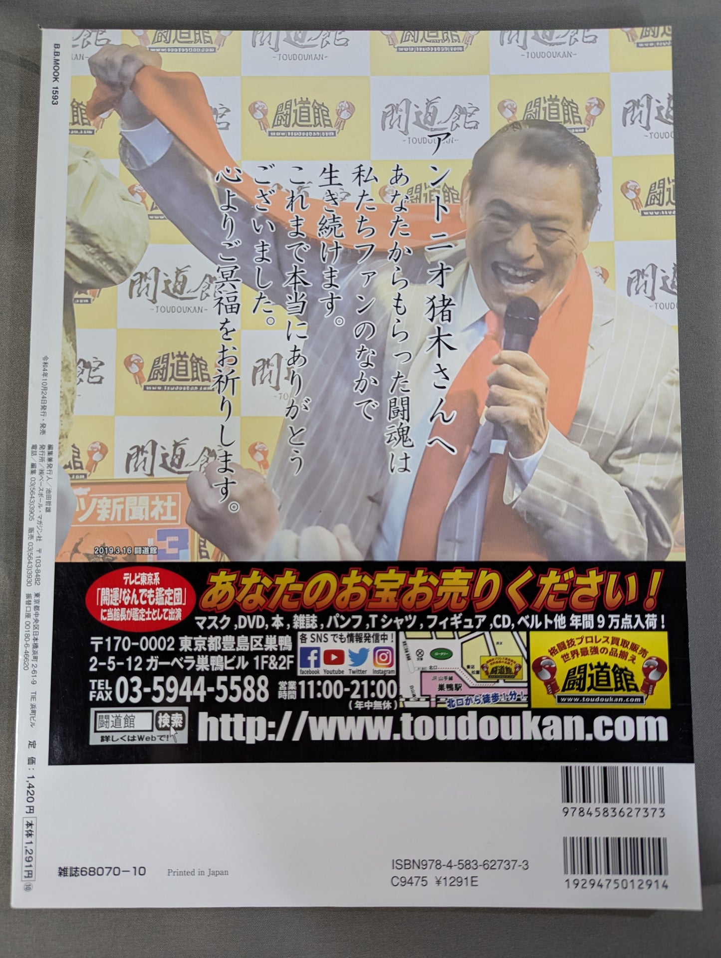 New Japan Pro Wrestling  50th Anniversary Series (4) 00's New Cosmos of Fighting Spirits