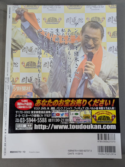 New Japan Pro Wrestling  50th Anniversary Series (4) 00's New Cosmos of Fighting Spirits