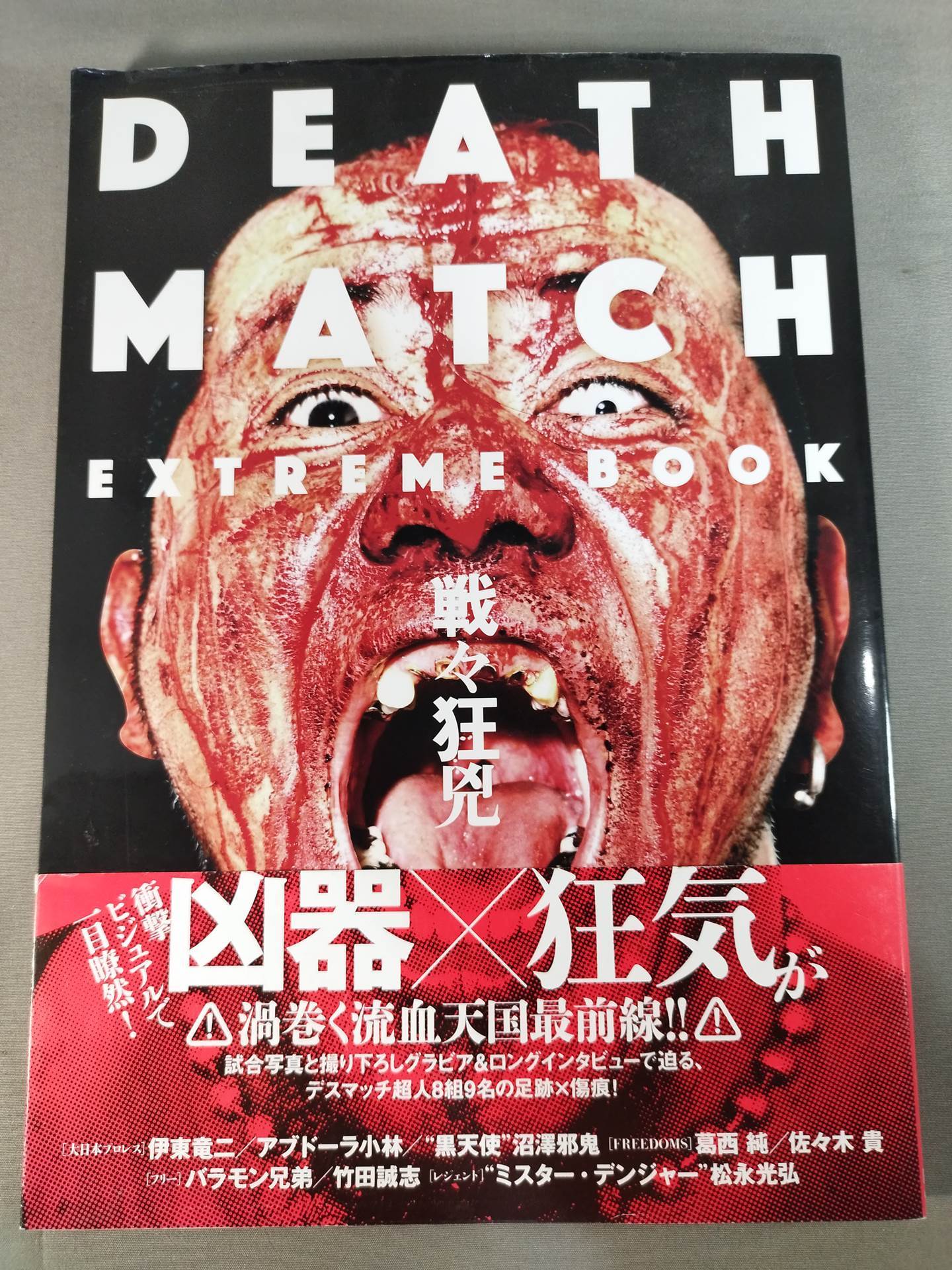 DEATH MATCH EXTREME BOOK 戦々狂兇