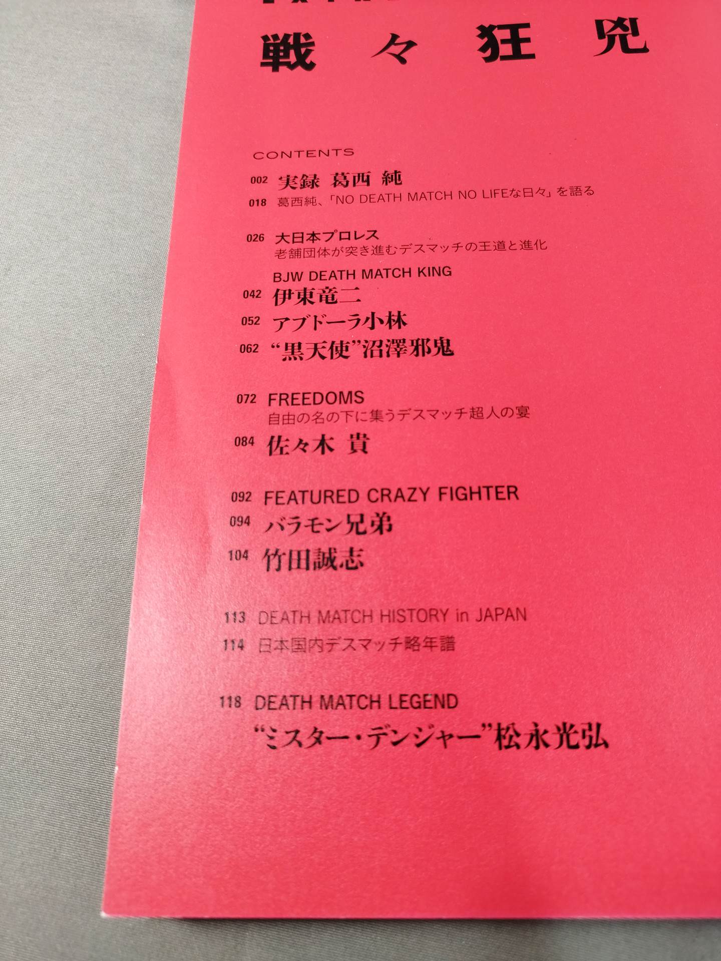 DEATH MATCH EXTREME BOOK 戦々狂兇