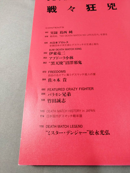 DEATH MATCH EXTREME BOOK 戦々狂兇