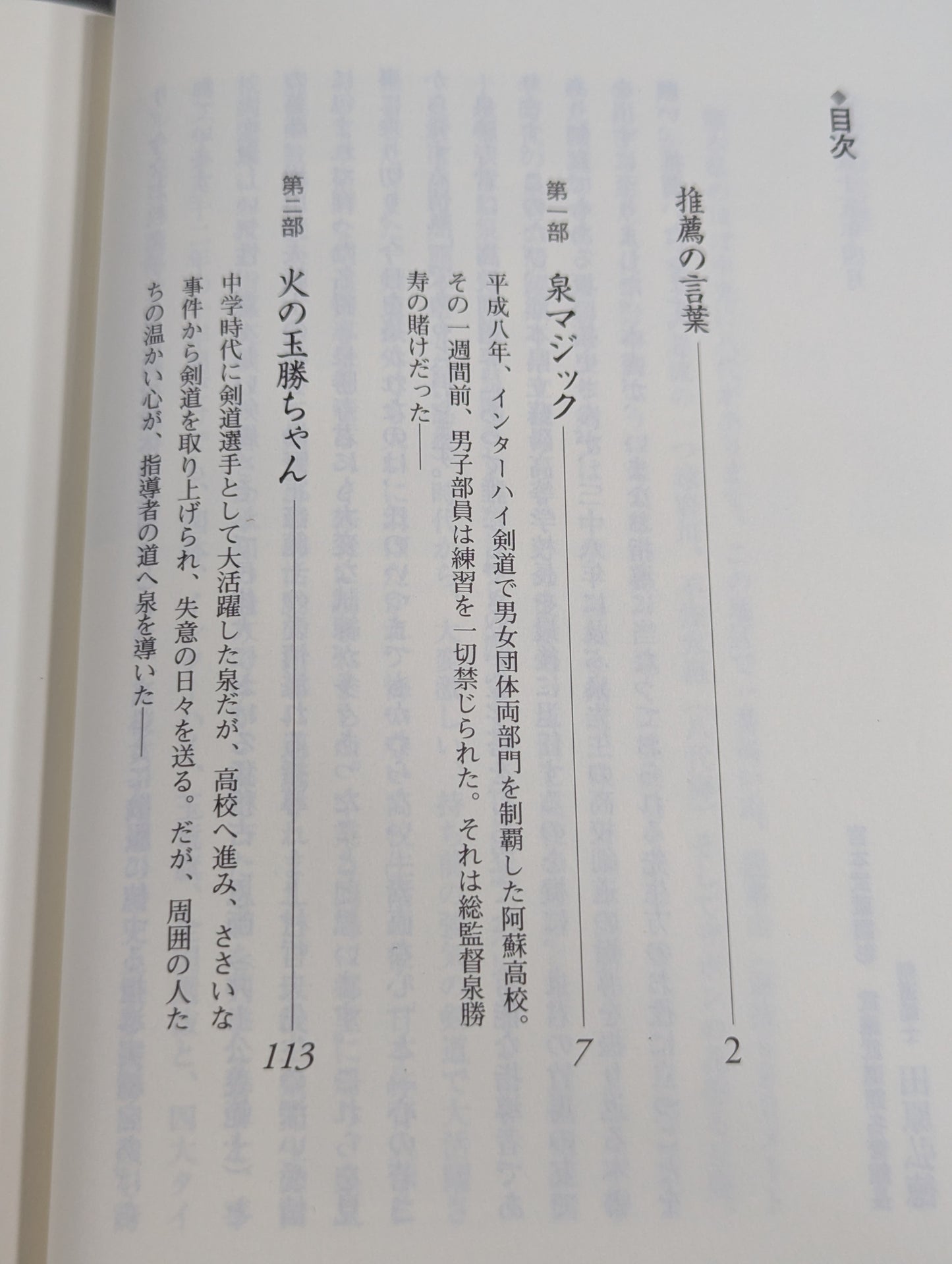 The Silver-Haired Demon Katsutoshi Izumi and the Path of the Aso High School Kendo Club