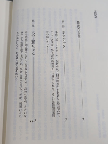 The Silver-Haired Demon Katsutoshi Izumi and the Path of the Aso High School Kendo Club