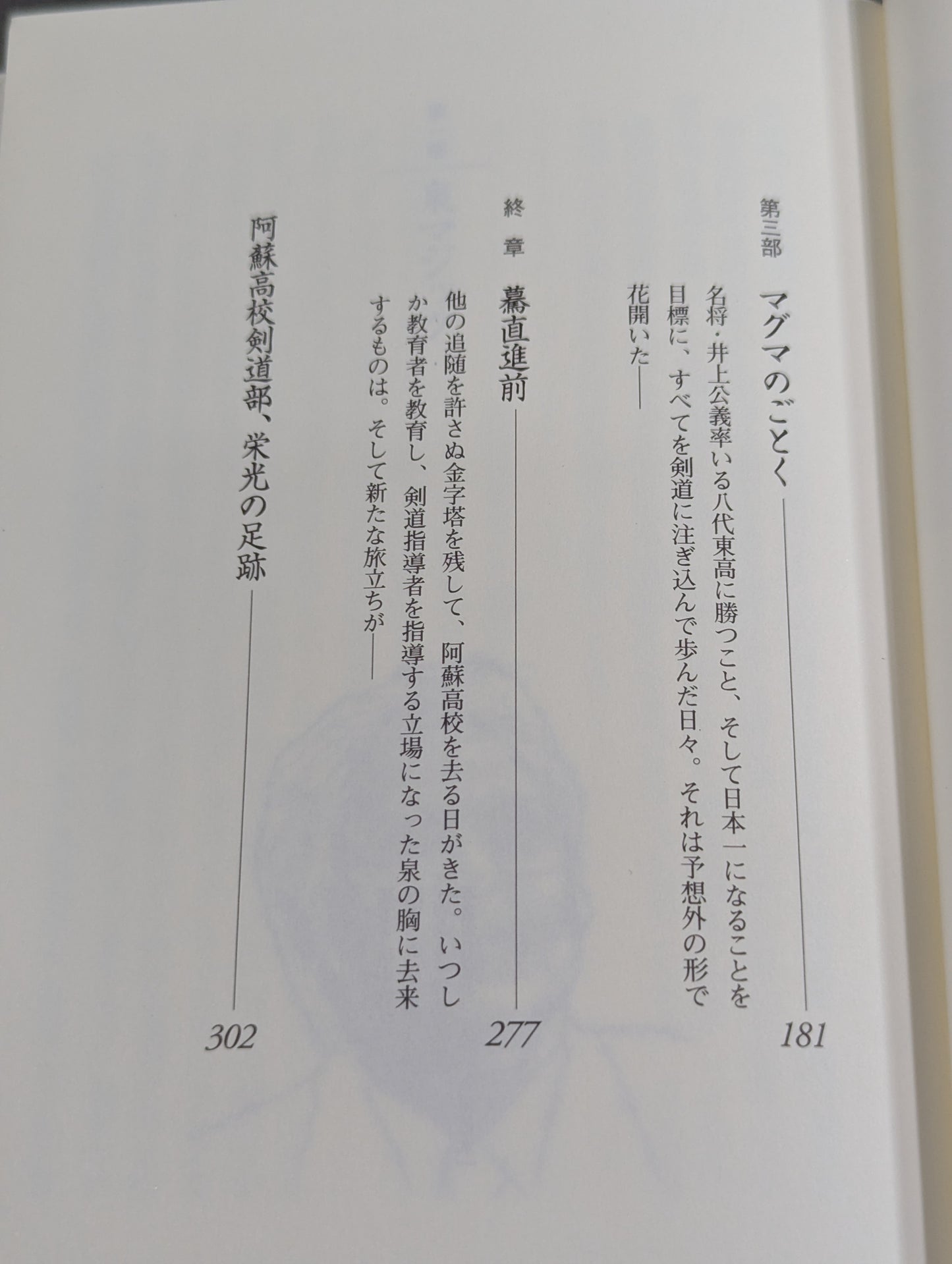 The Silver-Haired Demon Katsutoshi Izumi and the Path of the Aso High School Kendo Club