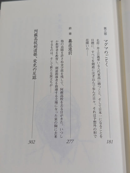 The Silver-Haired Demon Katsutoshi Izumi and the Path of the Aso High School Kendo Club