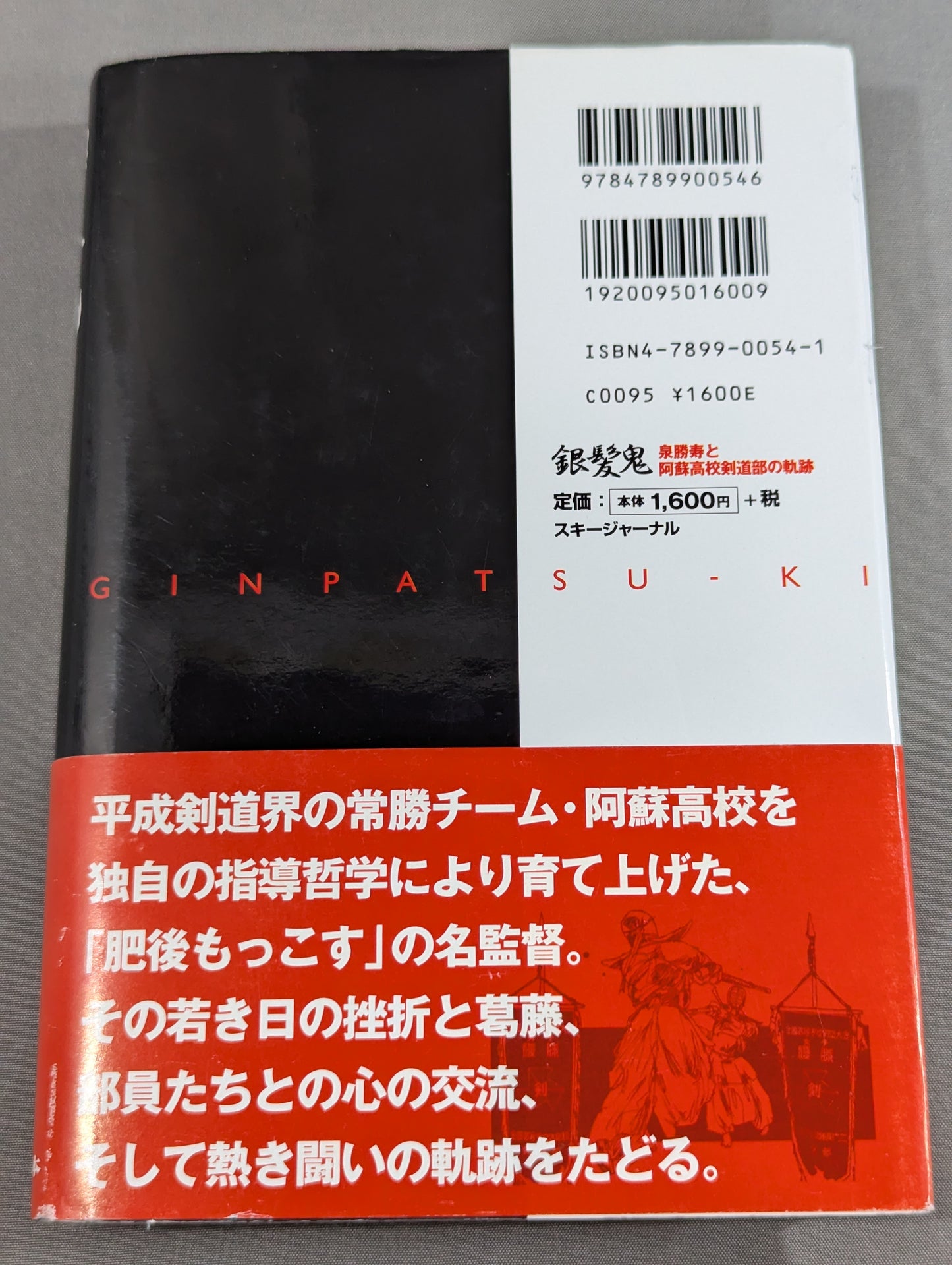 The Silver-Haired Demon Katsutoshi Izumi and the Path of the Aso High School Kendo Club