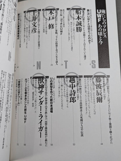 俺たちのプロレス Vol.1 UWFあの頃と今