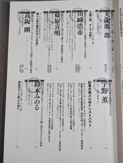 俺たちのプロレス Vol.1 UWFあの頃と今