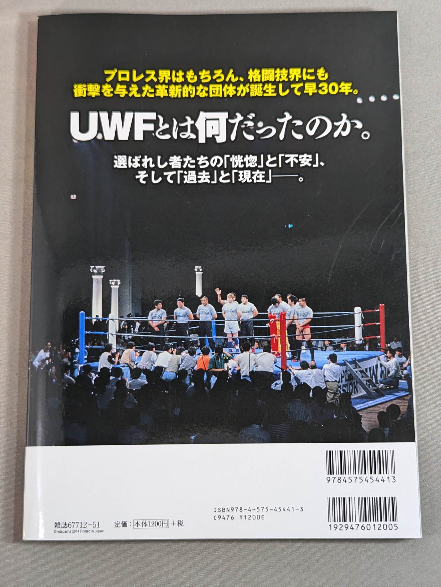 俺たちのプロレス Vol.1 UWFあの頃と今