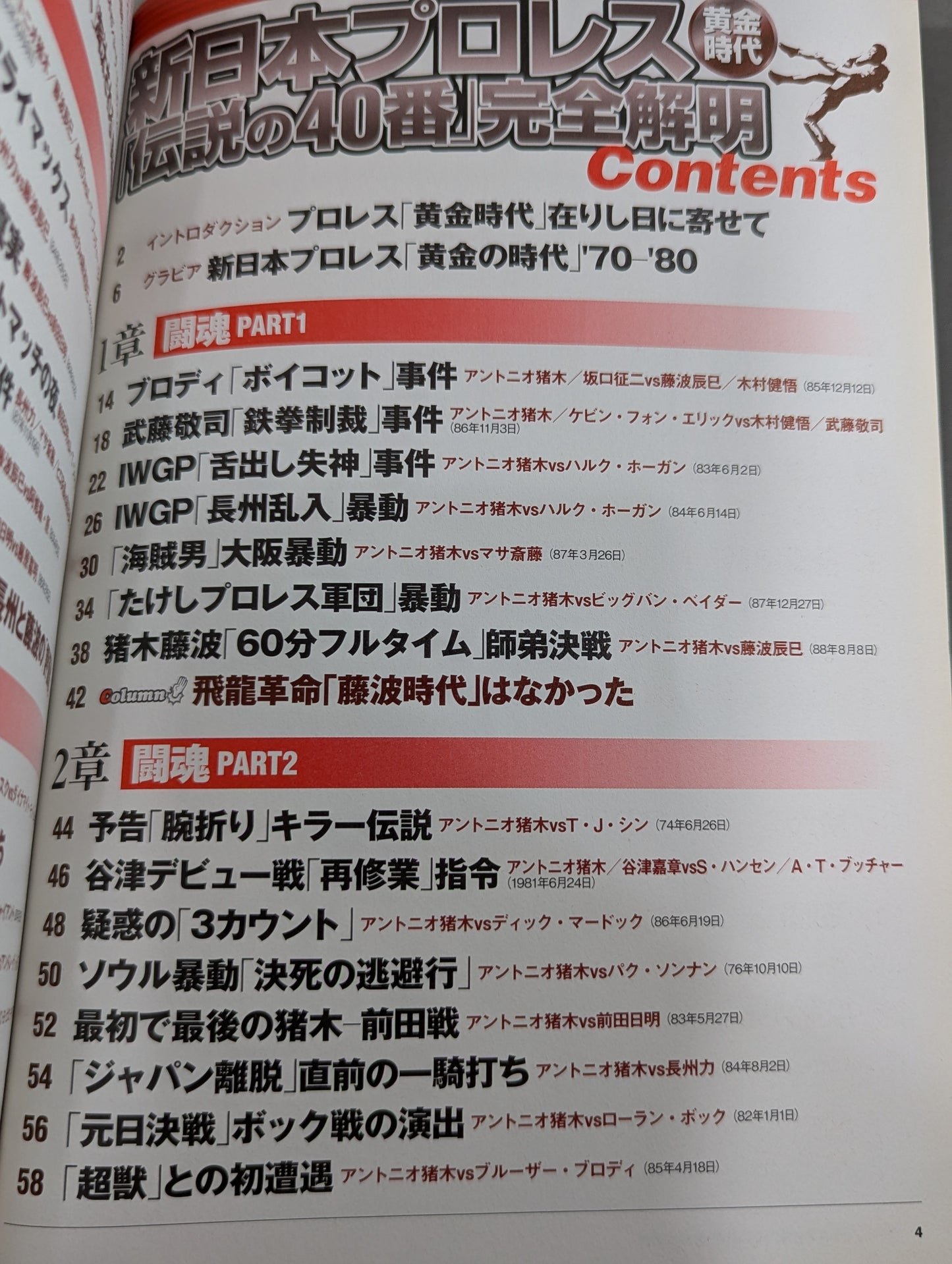 Bessatsu Takarajima 1557 The Golden Age of New Japan Pro Wrestling "Legendary No. 40" Complete Clarification All Match Video Reproduction!