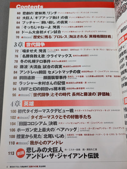 Bessatsu Takarajima 1557 The Golden Age of New Japan Pro Wrestling "Legendary No. 40" Complete Clarification All Match Video Reproduction!