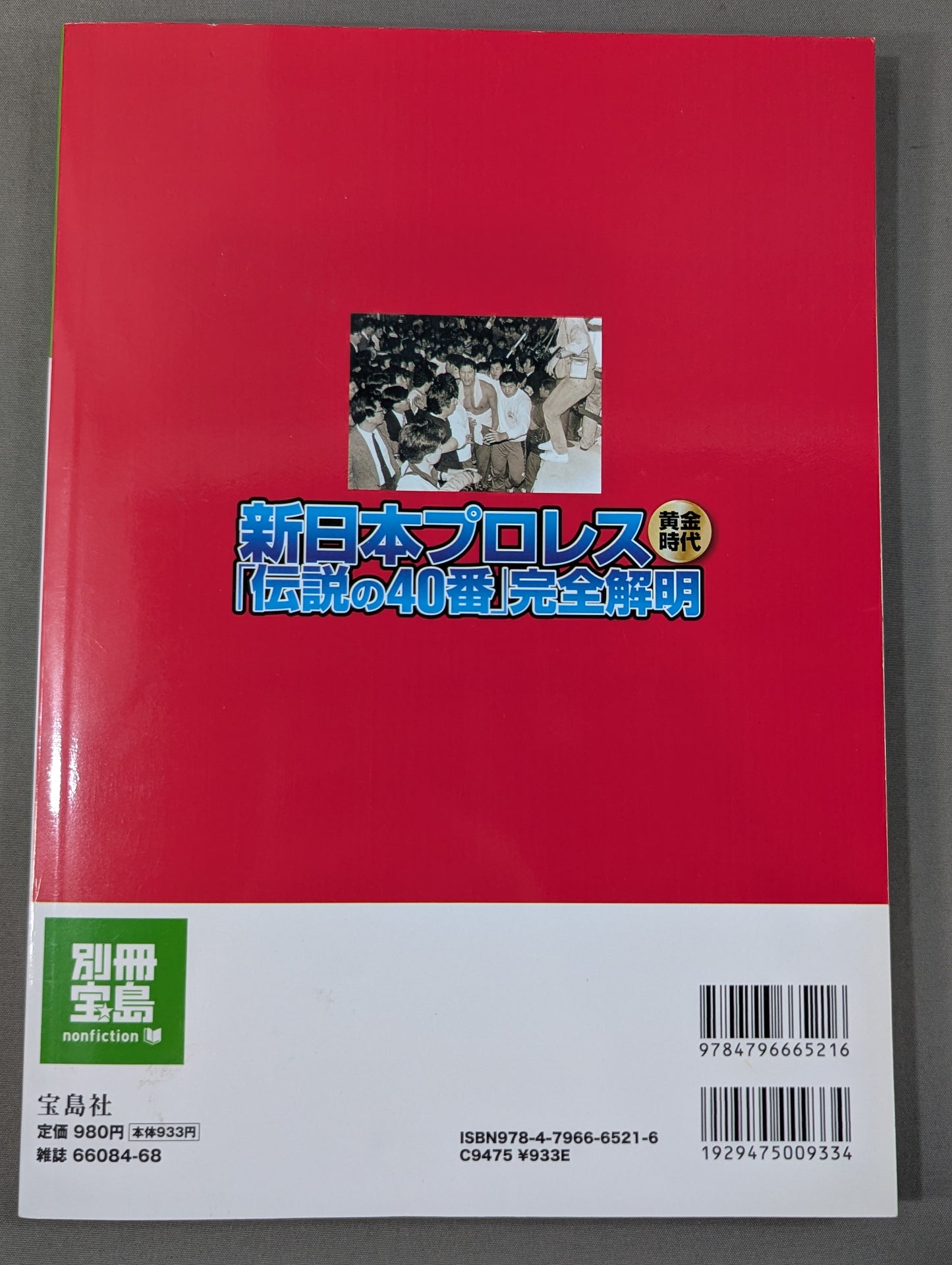 Bessatsu Takarajima 1557 The Golden Age of New Japan Pro Wrestling "Legendary No. 40" Complete Clarification All Match Video Reproduction!