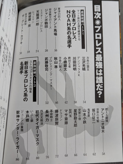 プロレス最強は誰だ?