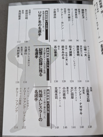 プロレス最強は誰だ?