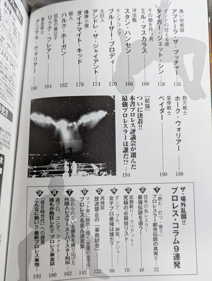 プロレス最強は誰だ?