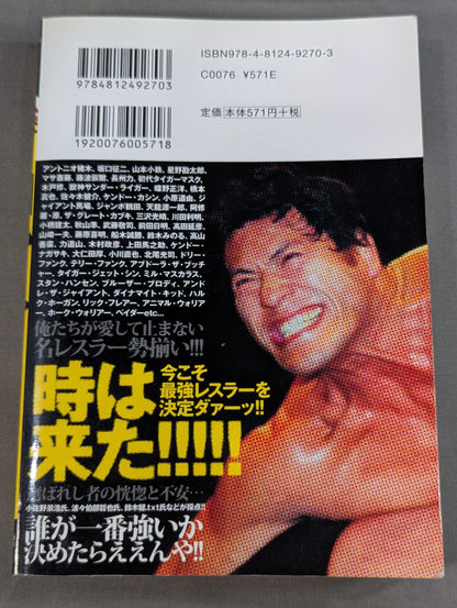 プロレス最強は誰だ?