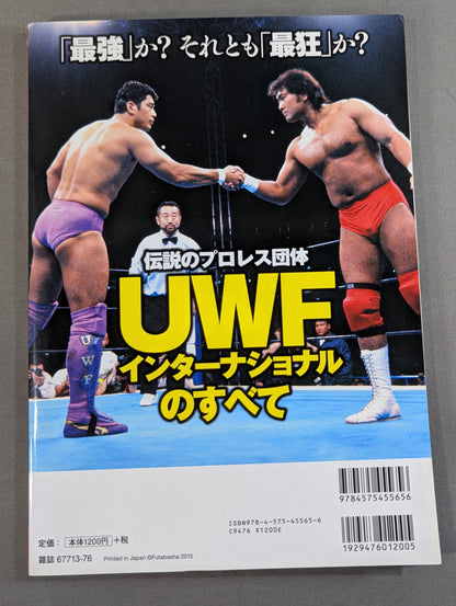 俺たちのプロレス Vol.4 UWFインターナショナル 11名が明かした「プロレスこそ最強」の真実