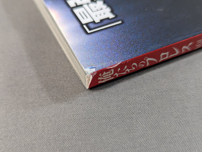 俺たちのプロレス Vol.4 UWFインターナショナル 11名が明かした「プロレスこそ最強」の真実