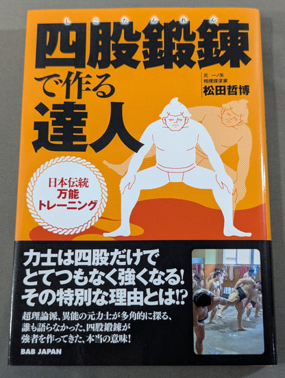 Master of Shiko training: Japanese traditional all-purpose training