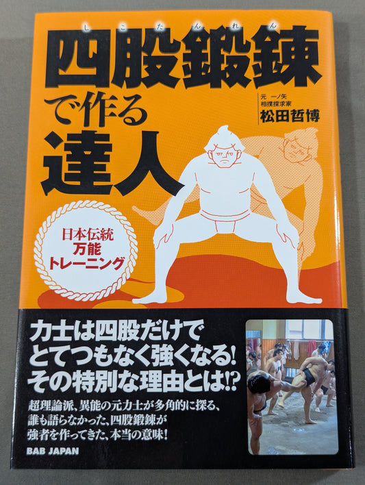 Master of Shiko training: Japanese traditional all-purpose training