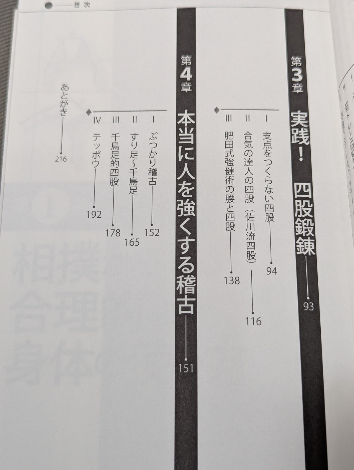 Master of Shiko training: Japanese traditional all-purpose training