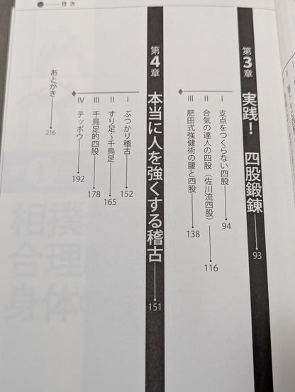 Master of Shiko training: Japanese traditional all-purpose training