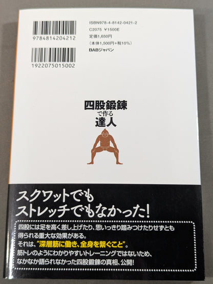 Master of Shiko training: Japanese traditional all-purpose training