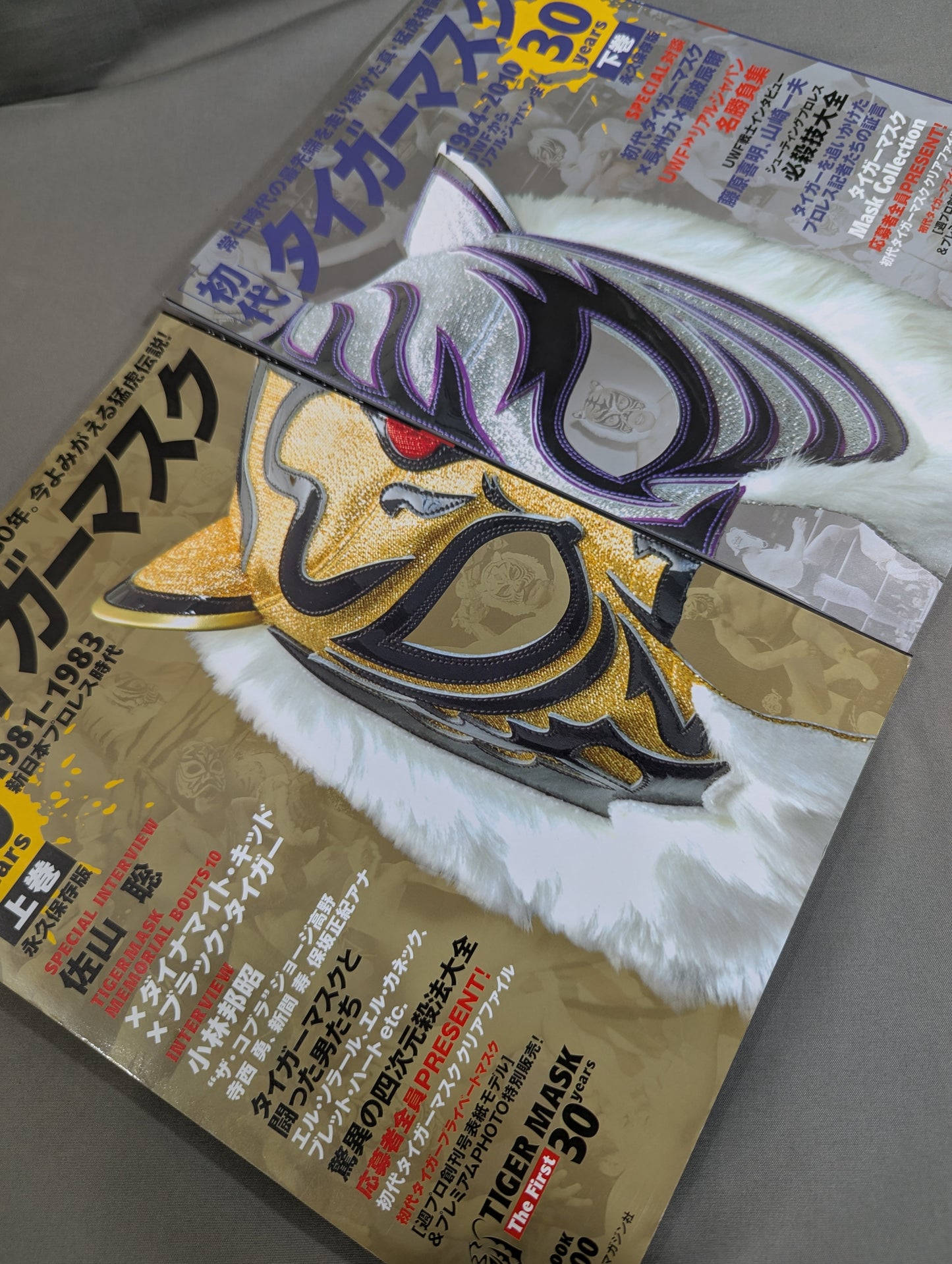 【上下巻セット】初代タイガーマスク 30years